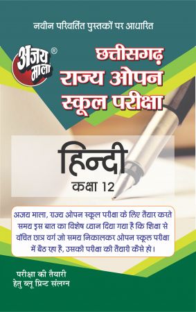 Open School Hindi