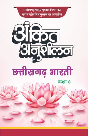 Ankit Anushilan Chhattisgarh Bharti