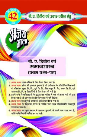 Samaj Shastra (First Paper)