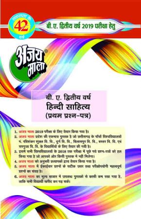 Hindi Sahitya (First Paper)