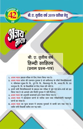 Hindi Sahitya (First Paper)