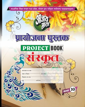Project Book - Sanskrit