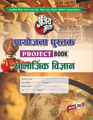 Project Book - Samajik Vigyan