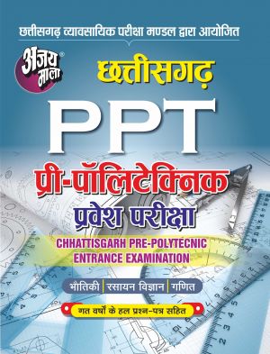 P. P. T. (Pre Polytechnic Test)